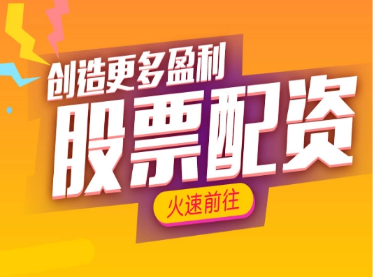 配资专业炒股门户，助你投资无忧