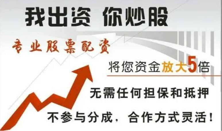 配资股票网：助你轻松撬动股市财富
